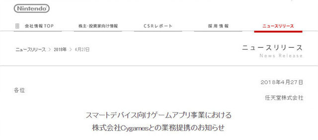 任天堂宣布与Cygames展开合作 预计今夏推手游新作