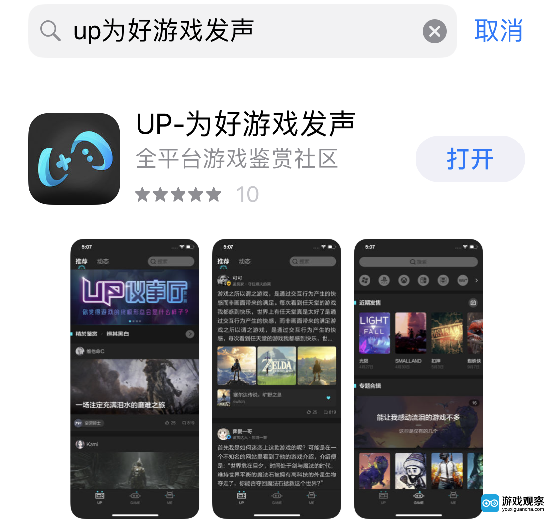 网易全平台游戏鉴赏社区“UP”正式上架App Store