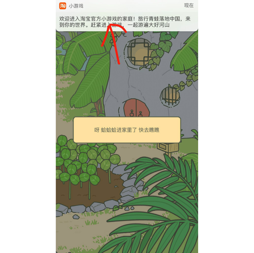 淘宝借《旅行青蛙》中国版上线小游戏 欲挑战微信