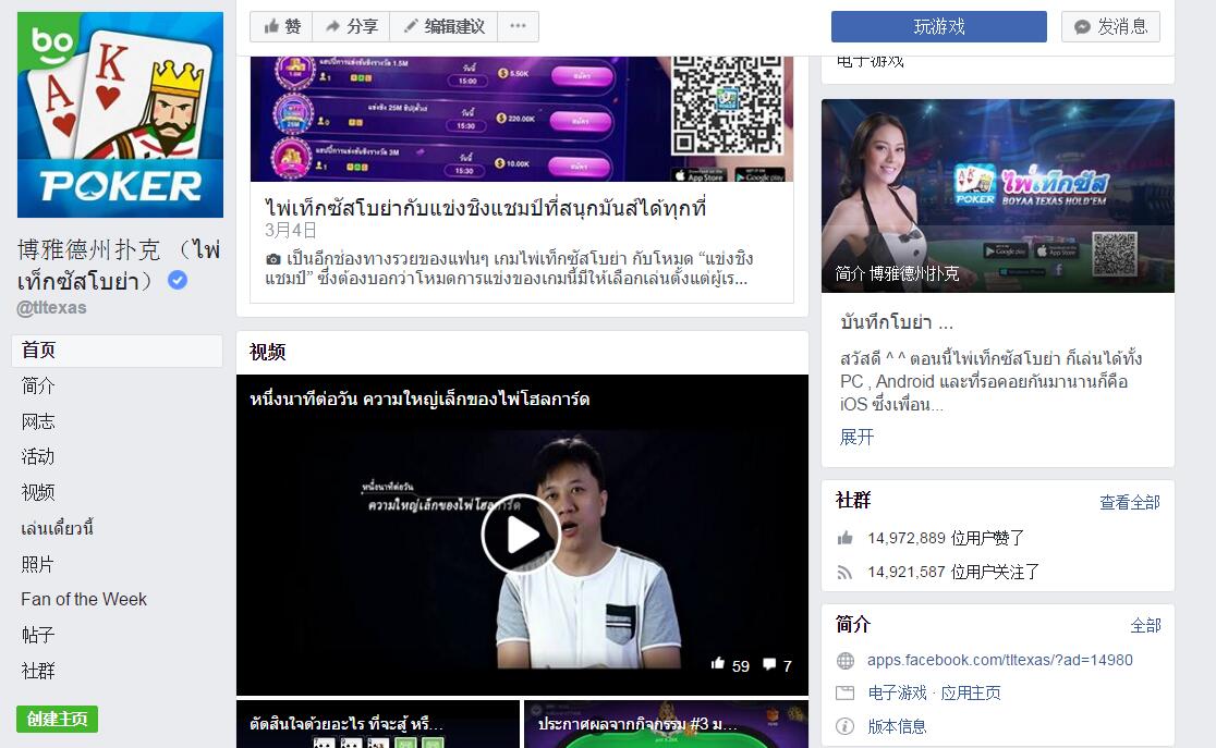 博雅德州扑克(泰国)Facebook主页