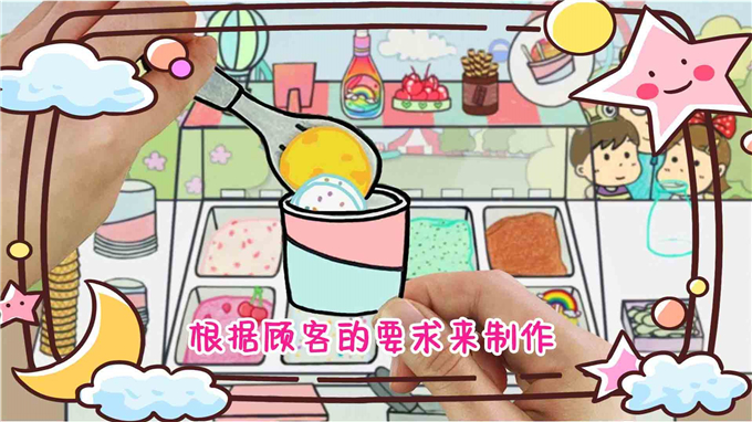 彩虹冰淇淋制作截图3