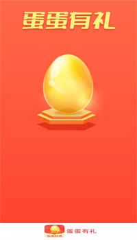 蛋蛋有礼
