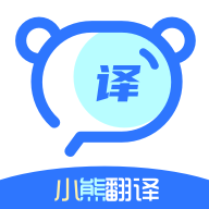 小熊翻译app安卓版