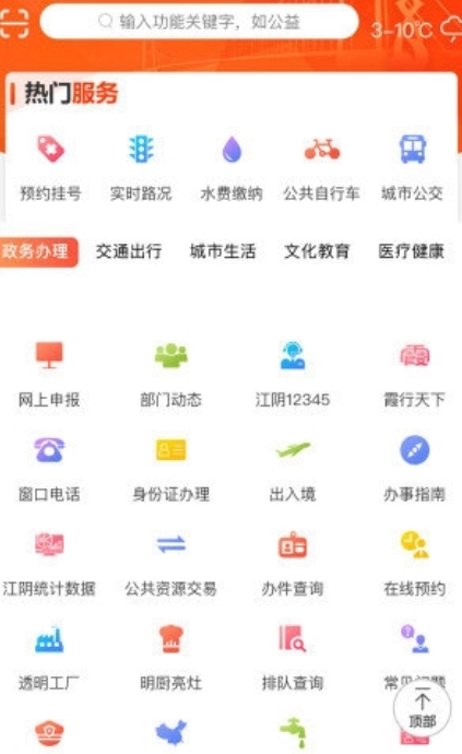 最江阴app安卓版截图2