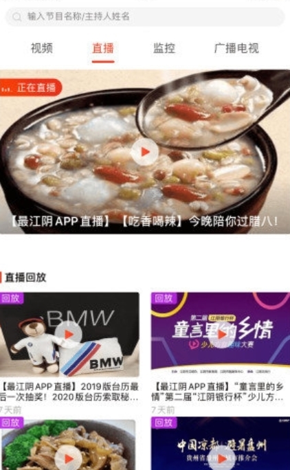 最江阴app安卓版截图1
