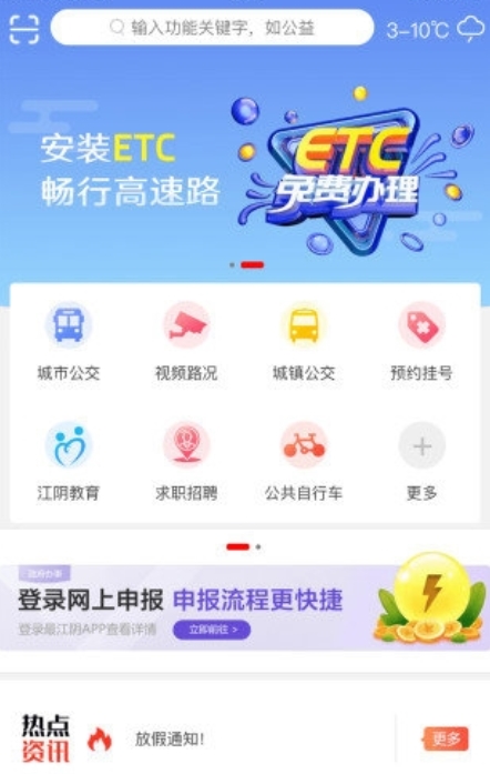 最江阴app安卓版截图3