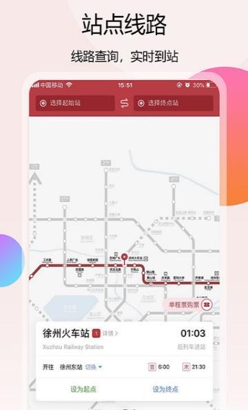 徐州地铁截图2