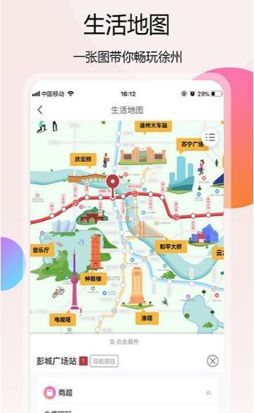 徐州地铁截图3