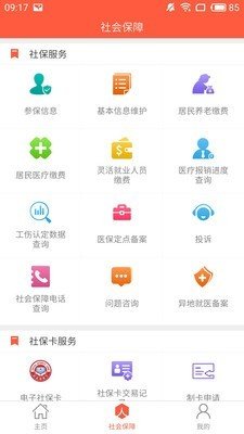 泰安人社app截图2