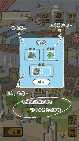 旅行青蛙中国之旅小游戏截图3