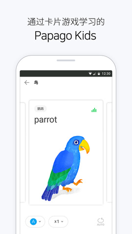 Papago软件截图2