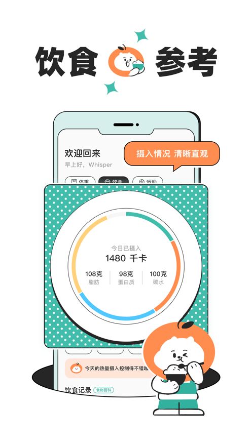 饭橘减肥app最新版2023截图1