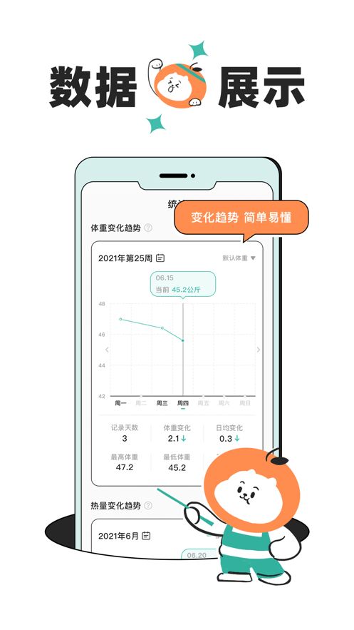 饭橘减肥app最新版2023截图3