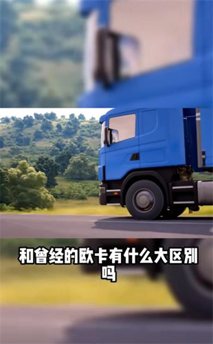 卡车模拟器2023截图3