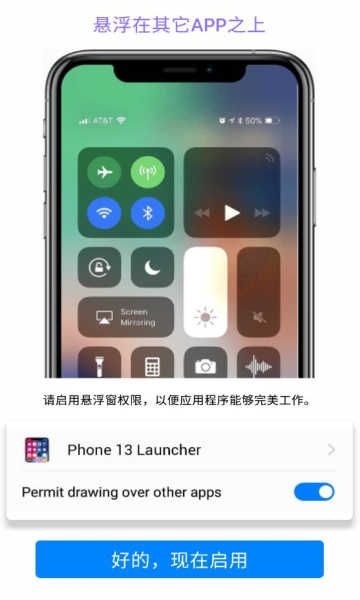 iphone13启动器app截图1