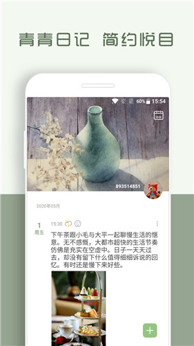 青青日记app安卓版截图1