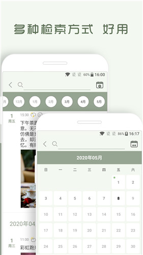 青青日记app安卓版截图2