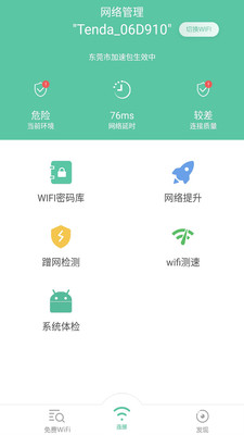 万能钥匙wifi免费版截图1
