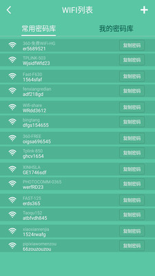 万能钥匙wifi免费版截图2