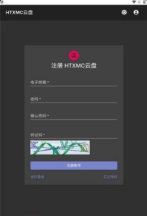 HTXMC 云盘app截图2