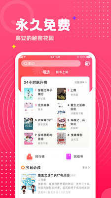 腐竹免费小说app
