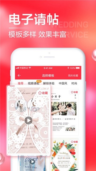 婚礼纪app截图2