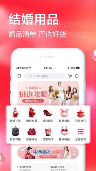 婚礼纪app截图1
