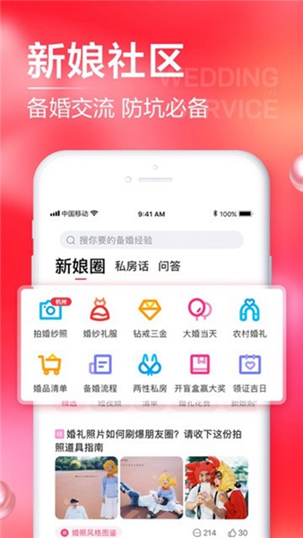 婚礼纪app截图3