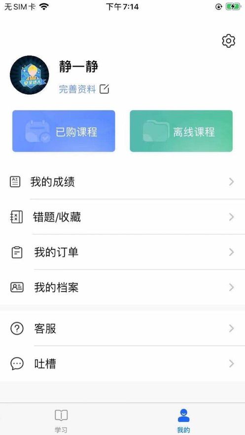 徐州职培在线app免费版截图2