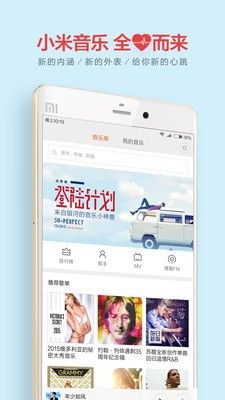 小米音乐4.0官方版app