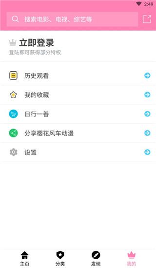 樱花风车动漫app最新版本