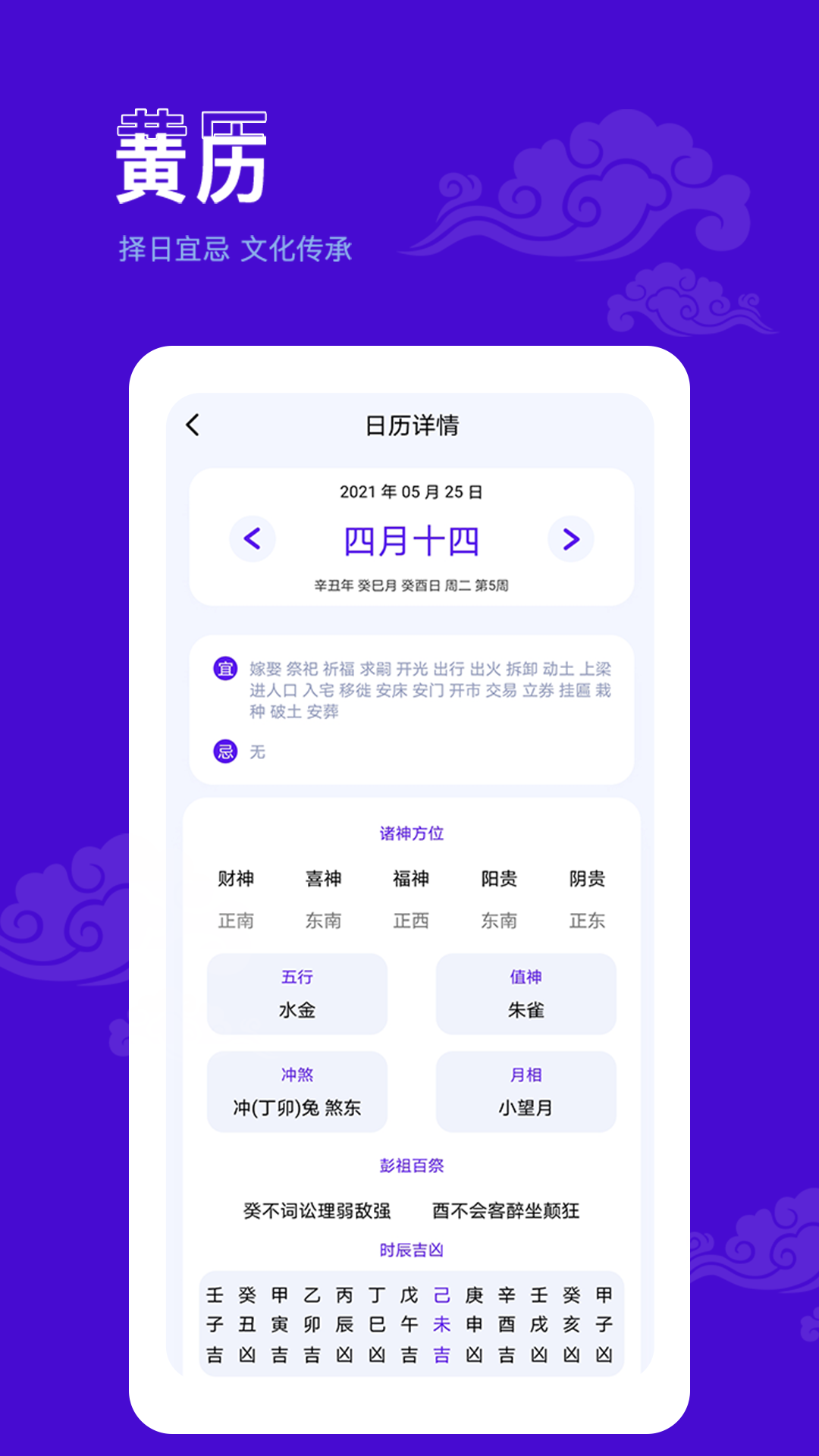 爱墨迹日历app截图1