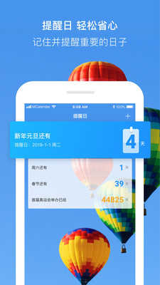 爱墨迹日历app截图3