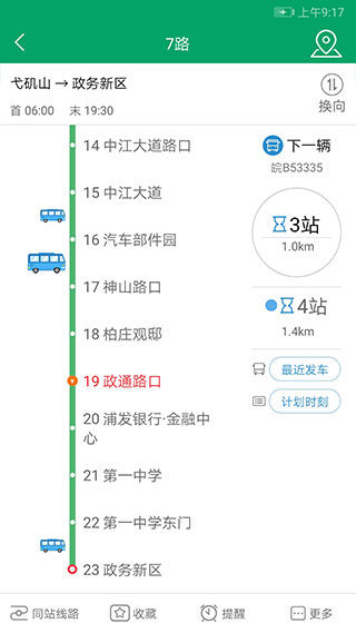 芜湖公交app免费版