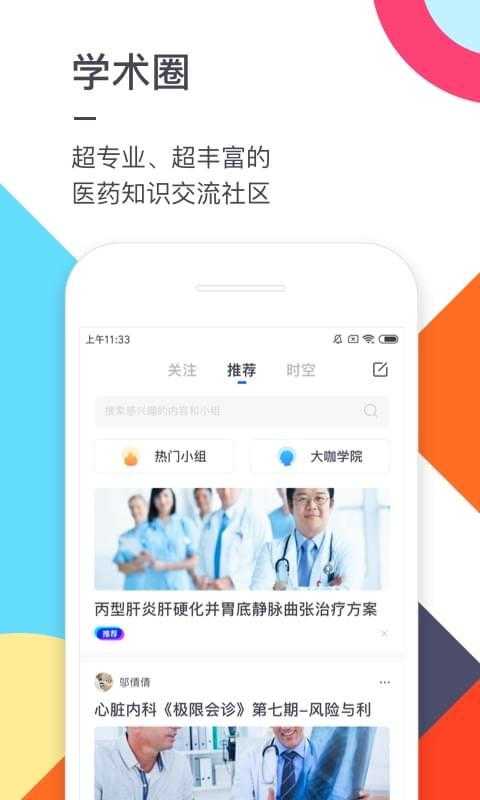 医联app