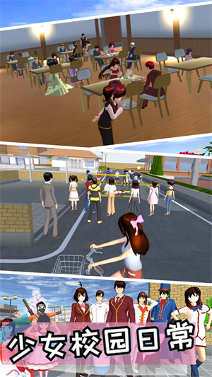 樱花校园社团模拟器截图2