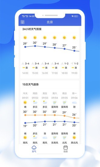 爽快天气日历app手机版截图2