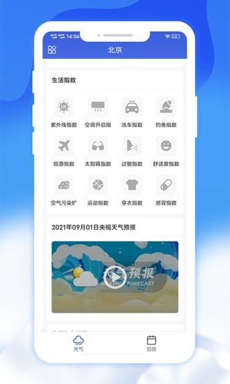 爽快天气日历app手机版截图3