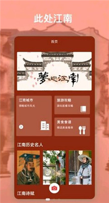 江南百景图鉴app安卓版