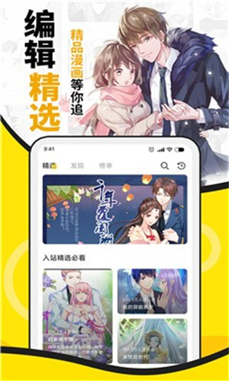 酷爱漫画正版截图2