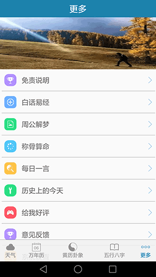 周易万年历最新版截图3