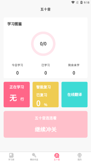 开森日语app手机版下载