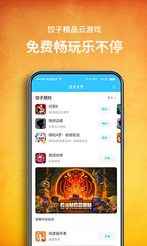 饺子云游戏手机最新版截图2