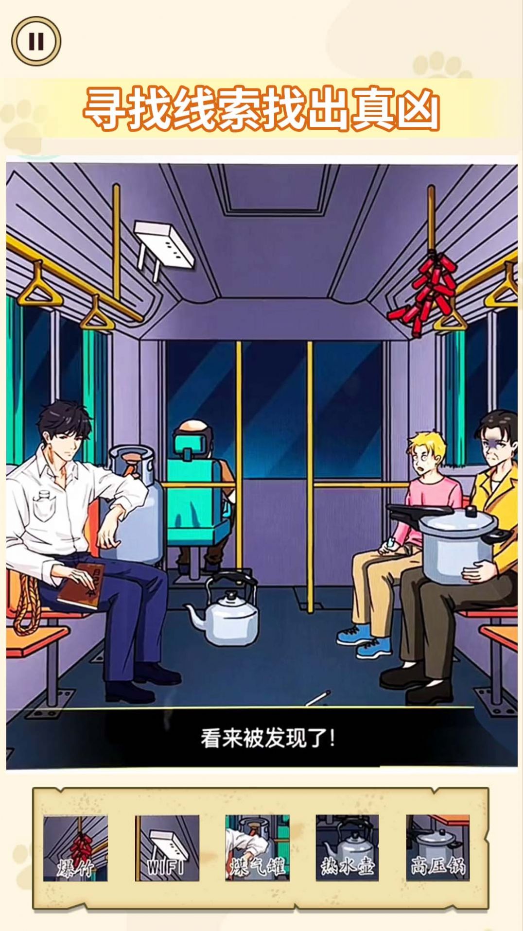 隐藏的真相截图3