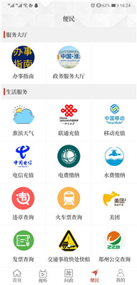 云上淮滨app正式版