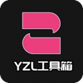 YZL工具箱7.2最新版