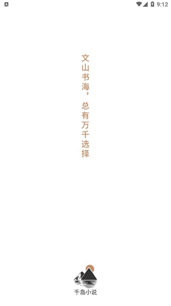 千岛小说官网版