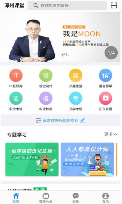 潭州课堂app官方最新版
