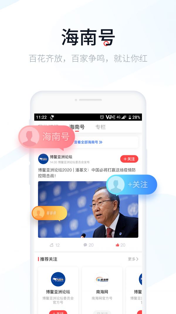 新海南客户端官方版app
