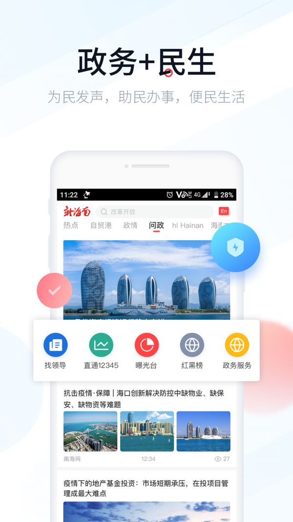 新海南客户端官方版app